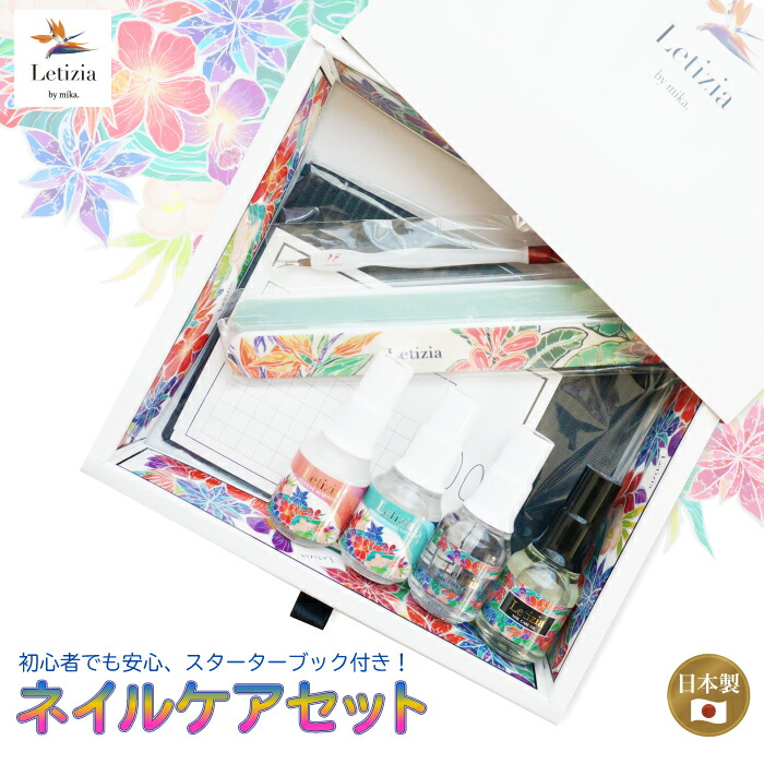 スターターブック付き ネイルケアセット 国産 化粧品 スターターセット ジェルネイルセット