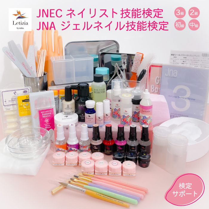 JNEC・JNA 検定サポートセット（3級、2級、初級、中級） ネイル