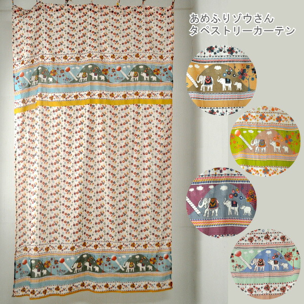 Tabisuru Asia No Zakkaten India Cotton Curtains Amefuri Elephant