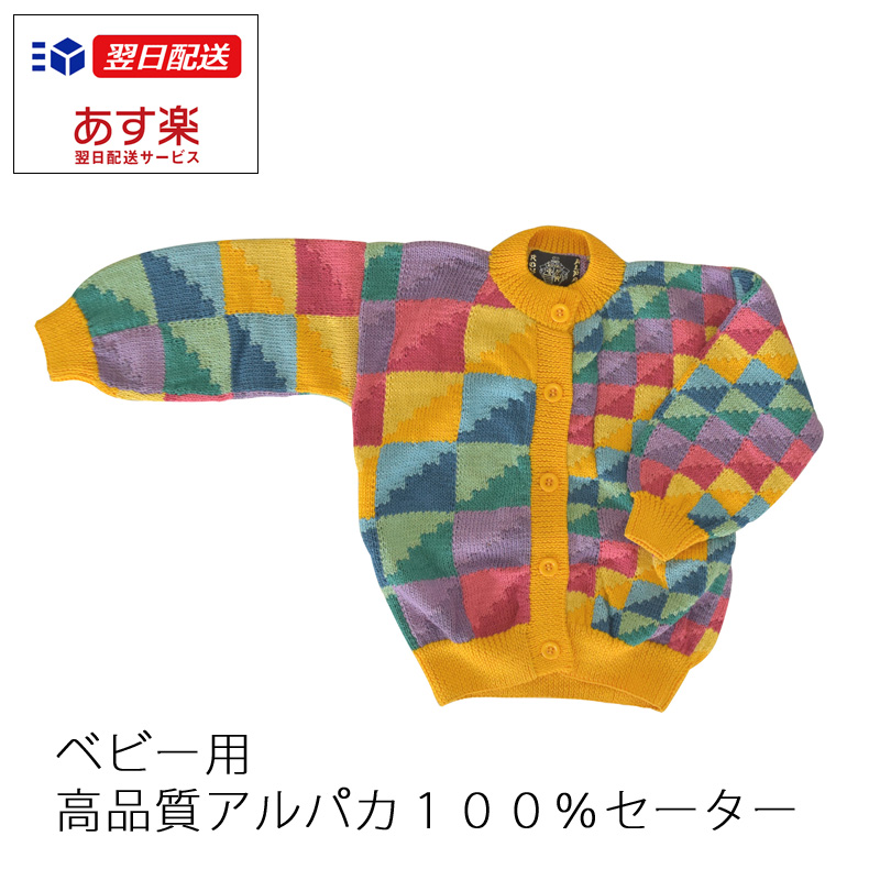市場 アルパカ 100％ セーター ペルー製 高品質 ベビー カラフル