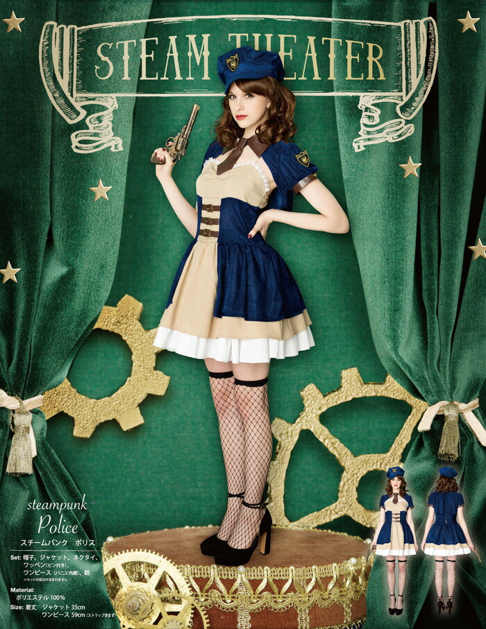 楽天市場 コスプレ レディース スチームパンクポリス ポリス 女 女性 警官 ミニスカート 銃 ジャケット ネクタイ ワッペン ワンピース 仮装 レース ハロウィン 高品質 きれい パーティ かわいい カフェ風 全身 一式 インテリア 雑貨 旅するアジアの雑貨店