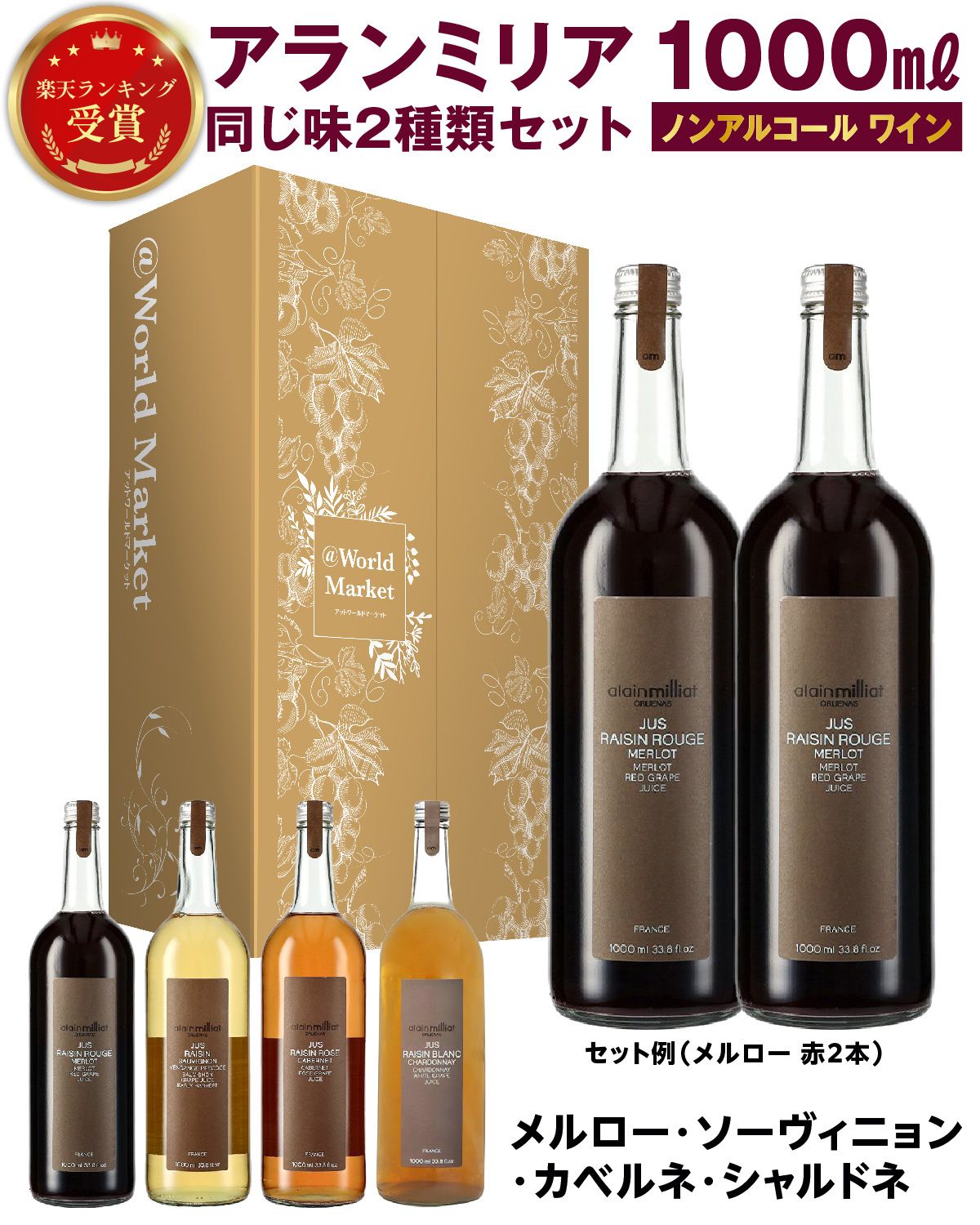 アランミリア 赤グレープジュース 1000ml×4本 アラン・ミリア カベルネ 赤グレープジュース1L | すべての商品
