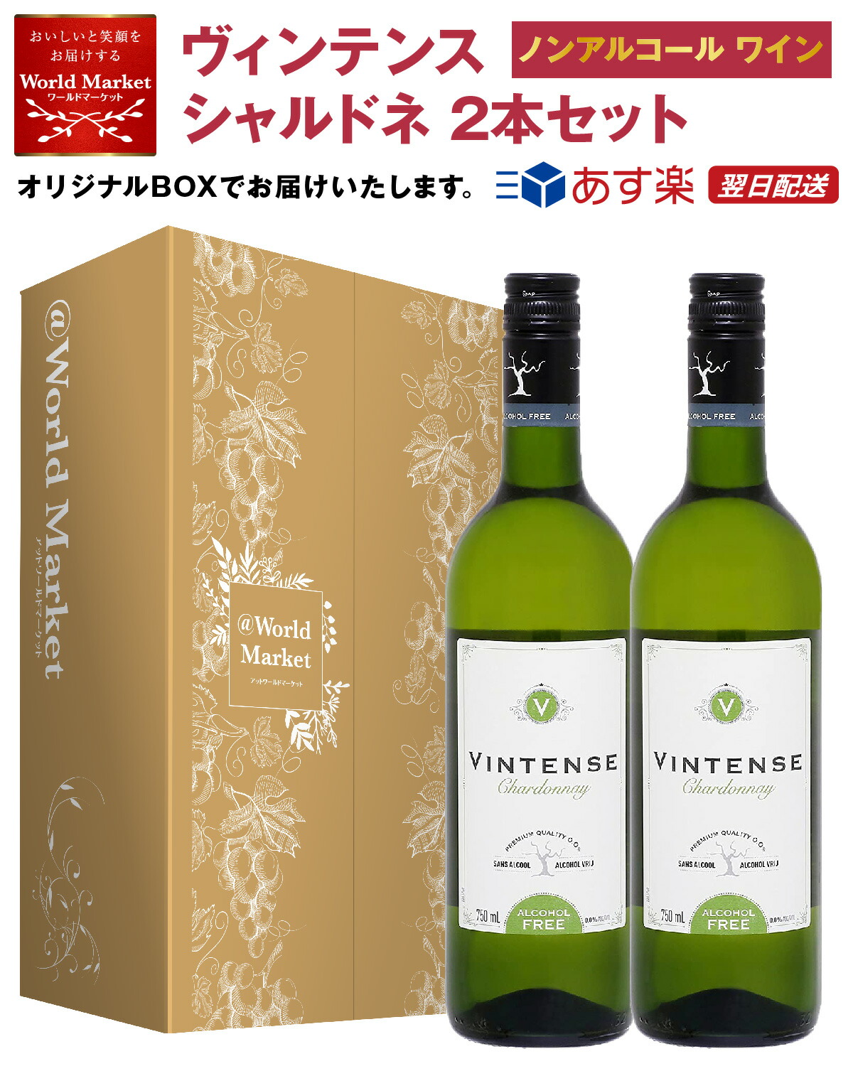 福袋 売れ残り 楽天市場】ノンアルコールワイン Veritas インヴィノ ヴェリタス お酒