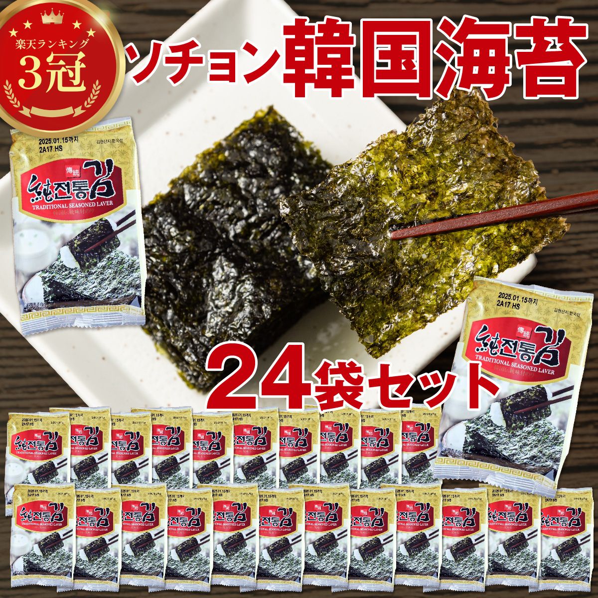 韓国産海苔 luna様 楽天市場】ポイント15倍！8月27日9時59分まで！ 【業務用