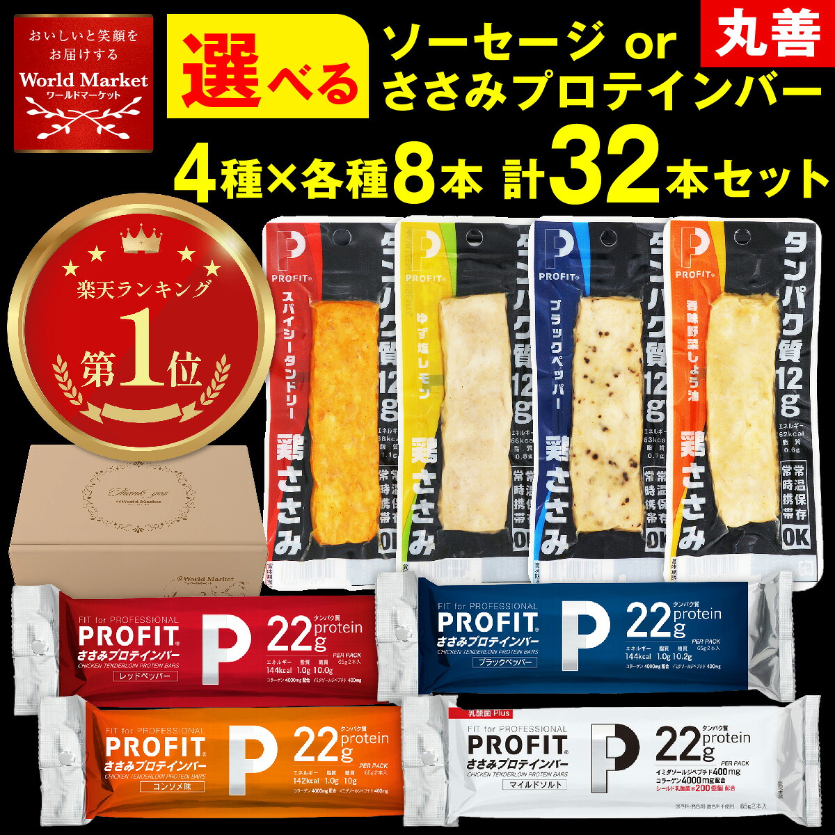 労働者階級相応う ささみ タンパク質赤ちょうちん 魚 腸詰め 常温保護すること 4類概念 × 各種8 計32個 1本あたり近所50g PROFIT SASAMI 鶏ささみ 低キロカロリー たんぱく質 約12ｇ 味付け ササミ 個荷造り 丸善 バレンタイン 白いことデー 卒祝賀会 寄り合い