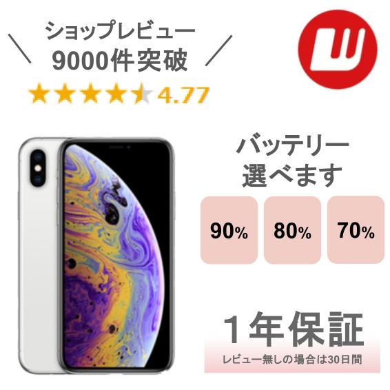 【中古】iPhone Xs Max 64GB 256GB 512GB 間隔文字薄墨色 しろがね色 ゴールド iPhoneXsMax 本体
