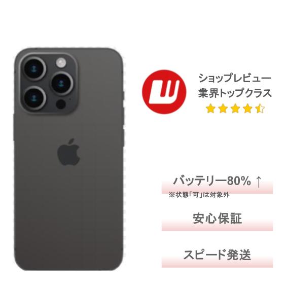 iPhone 15Pro 512GB ブラック 未開封未使用品 iPhone 15 Pro 512GB - ブラックチタニウム（SIMフリー）[整備済