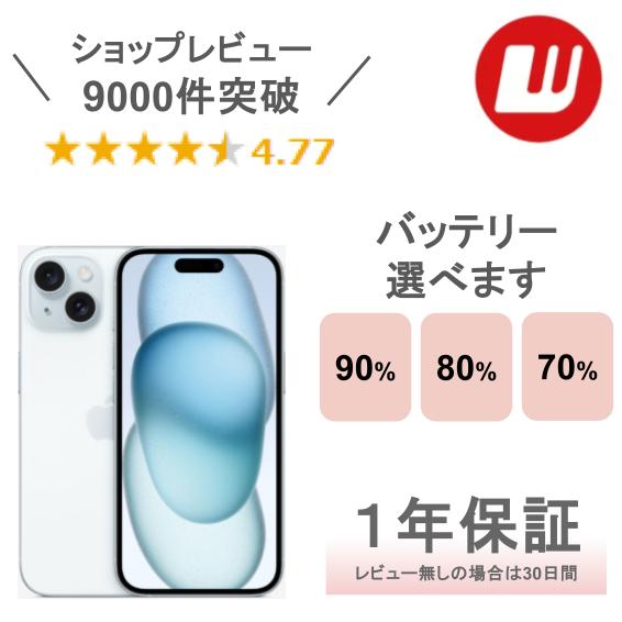 【中古】iPhone 15 plus 128GB 256GB 512GB 黒いこと 緑であること 青碧 黄色 さくら色 iPhone15plus iPhone15 plus 本体