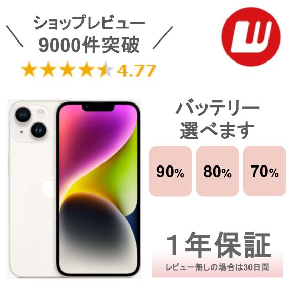 【中古】iPhone 14 Plus 128GB 256GB 512GB 真夜中 はやりっ子ともし火 (PRODUCT)RED 青碧 パープル 黄色  iPhone14plus iPhone14 plus 本体
