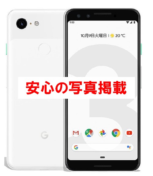 楽天市場 中古b Simロック解除済 Google Pixel 3 64g Softbank 本体 Simフリー 白ロム おすすめ Worldmobile