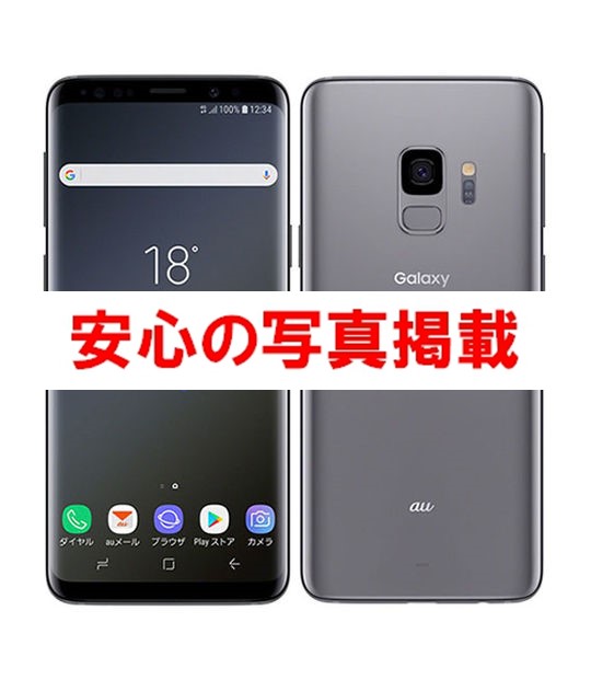 楽天市場 Sale 中古b Simロック解除済 Galaxy S9 Scv38 Au 本体 Simフリー 白ロム おすすめ Worldmobile