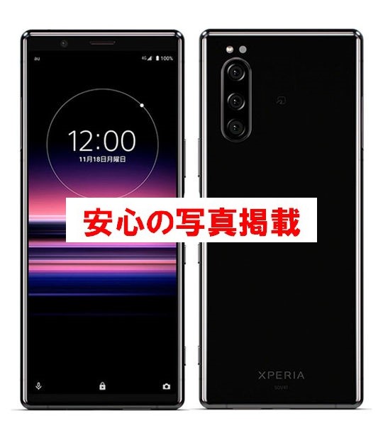 楽天市場 中古c Simロック解除済 Xperia 5 Sov41 Au 本体 Simフリー 白ロム おすすめ Worldmobile