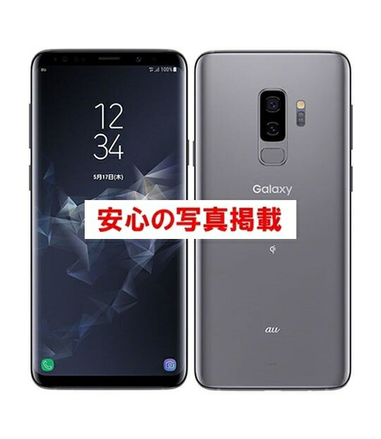 楽天市場 中古b Simロック解除済 Galaxy S9 Scv39 Au 本体 Simフリー 白ロム おすすめ Worldmobile