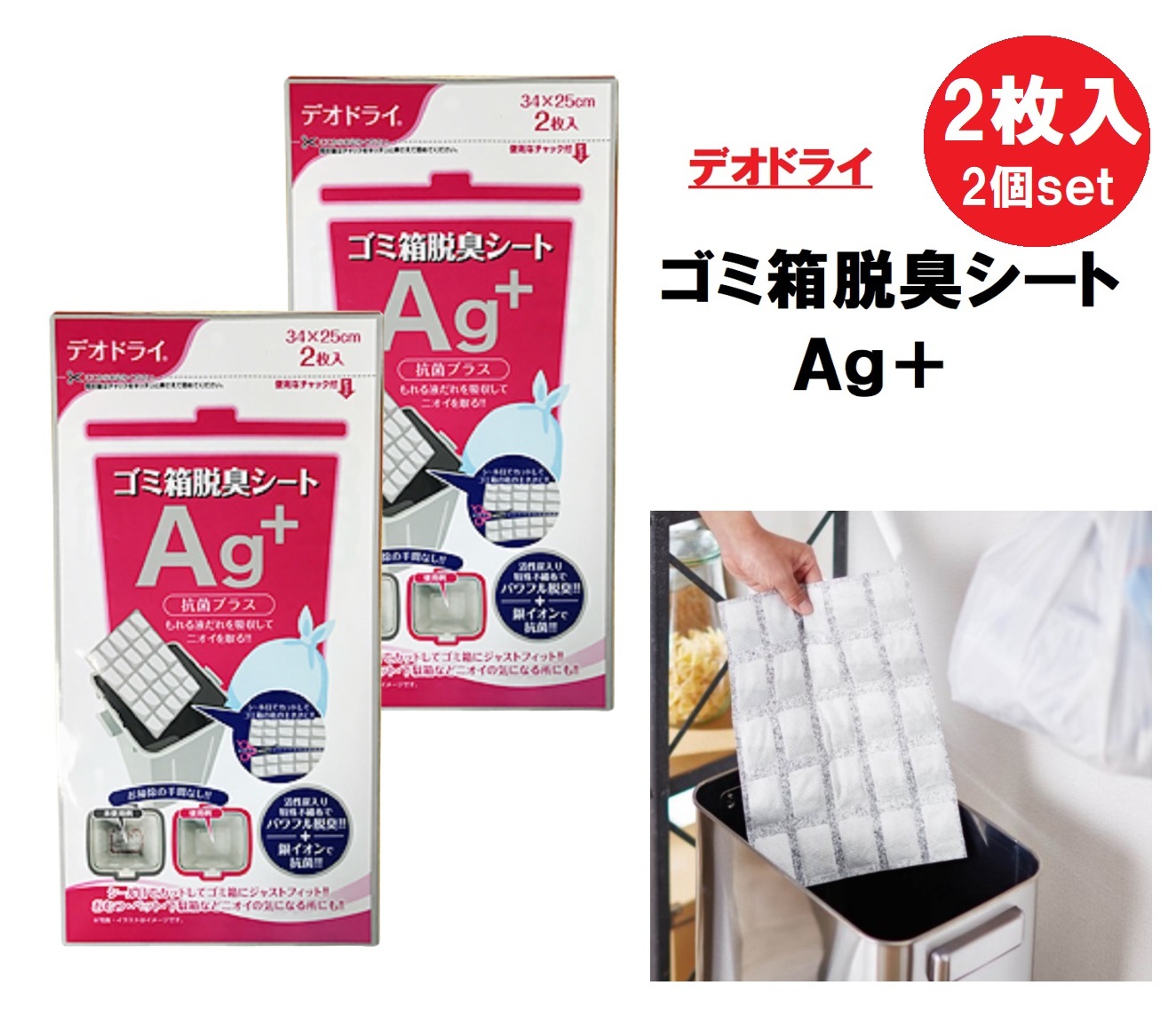 ゴミ箱 消臭 脱臭 シート 34×25cm ゴミ箱底脱臭シート Ag+ 抗菌プラス2枚入り×2個セット デオドライ 臭いと液だれを 吸収 乾燥 豊田化工 旭化成 World NEXT ゴミ箱 消臭 脱臭 シート 34×25cm ゴミ箱底脱臭シート Ag 抗菌プラス2枚入り×3個セット デオドライ 臭いと液だれを 吸収 乾燥 豊田化工 旭化成 送料無料
