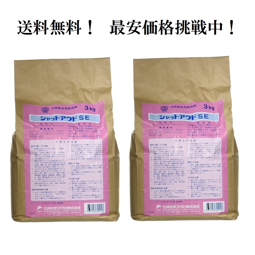 省略se 3kg 2バッグ 漫歩き害虫用向殺虫剤 ムカデ ヤスデ ゲジ方略 貨物輸送無料 世に世に安料足挑戦椎体 Vnmsport Com