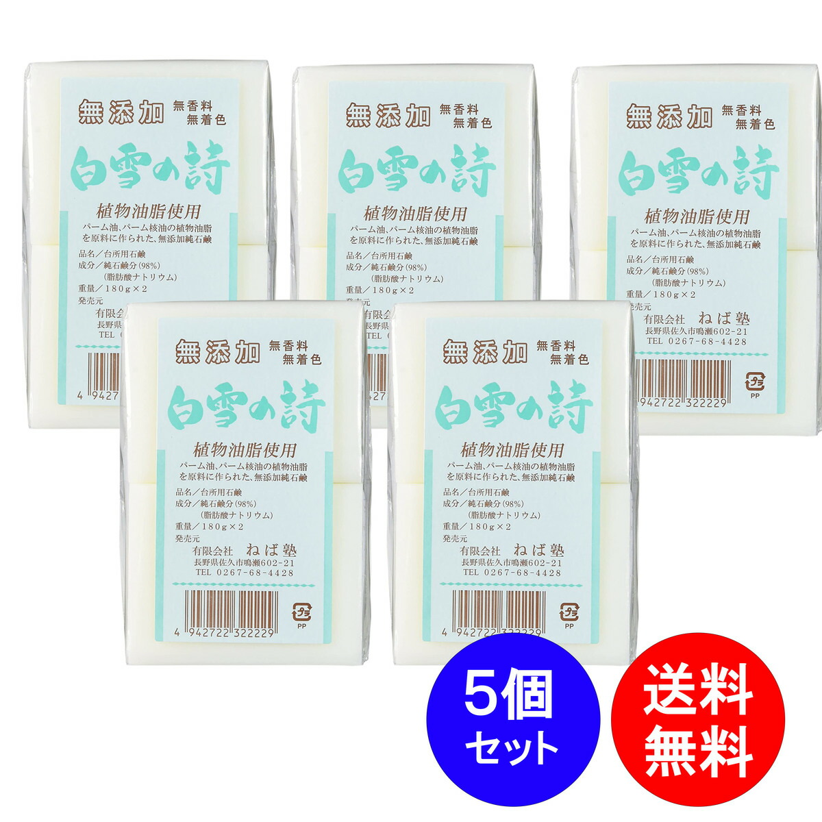 楽天市場】白雪の詩 ねば塾 無添加 せっけん 180g 2個入り × 2袋セット