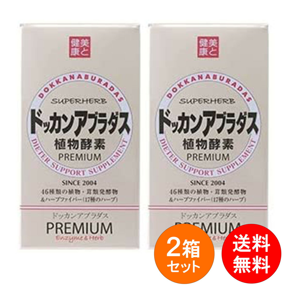 楽天市場】ドッカンアブラダス PREMIUM 180粒 送料無料 植物酵素 栄養補助食品 ダイエット : World NEXT