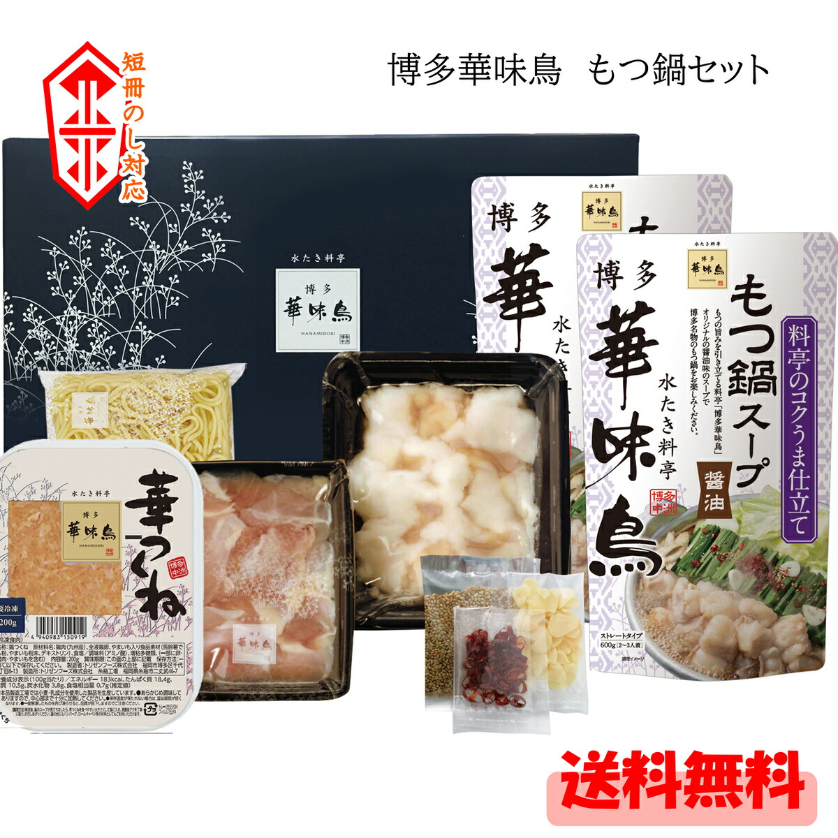 当店限定販売】 博多華味鳥 もつ鍋スープ 鶏だし 600g 6袋セット 鍋の素 鍋スープ 鍋つゆ お歳暮 お中元 送料無料 qdtek.vn