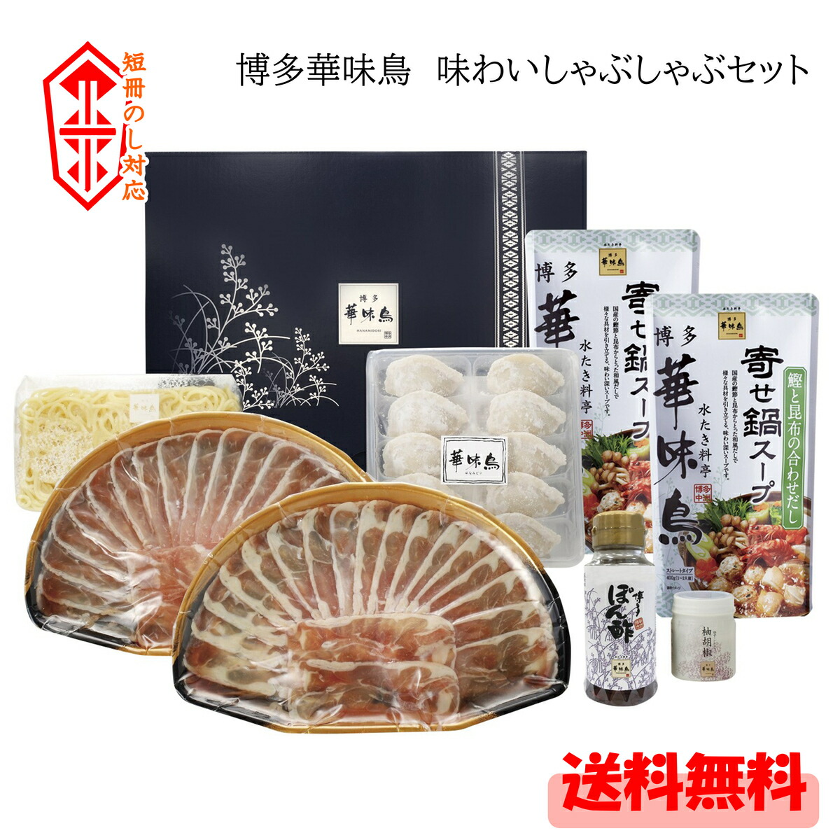 消費税無し 水たき料亭 博多 華味鳥 水たきスープ 400g×2袋
