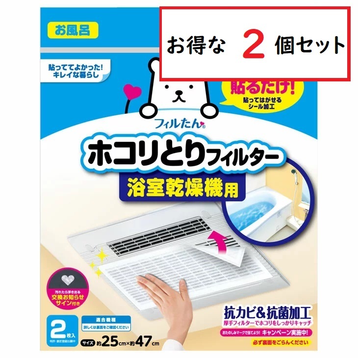 市場 ｘ２個セット パッと貼るだけホコリとりフィルター 浴室乾燥機用2