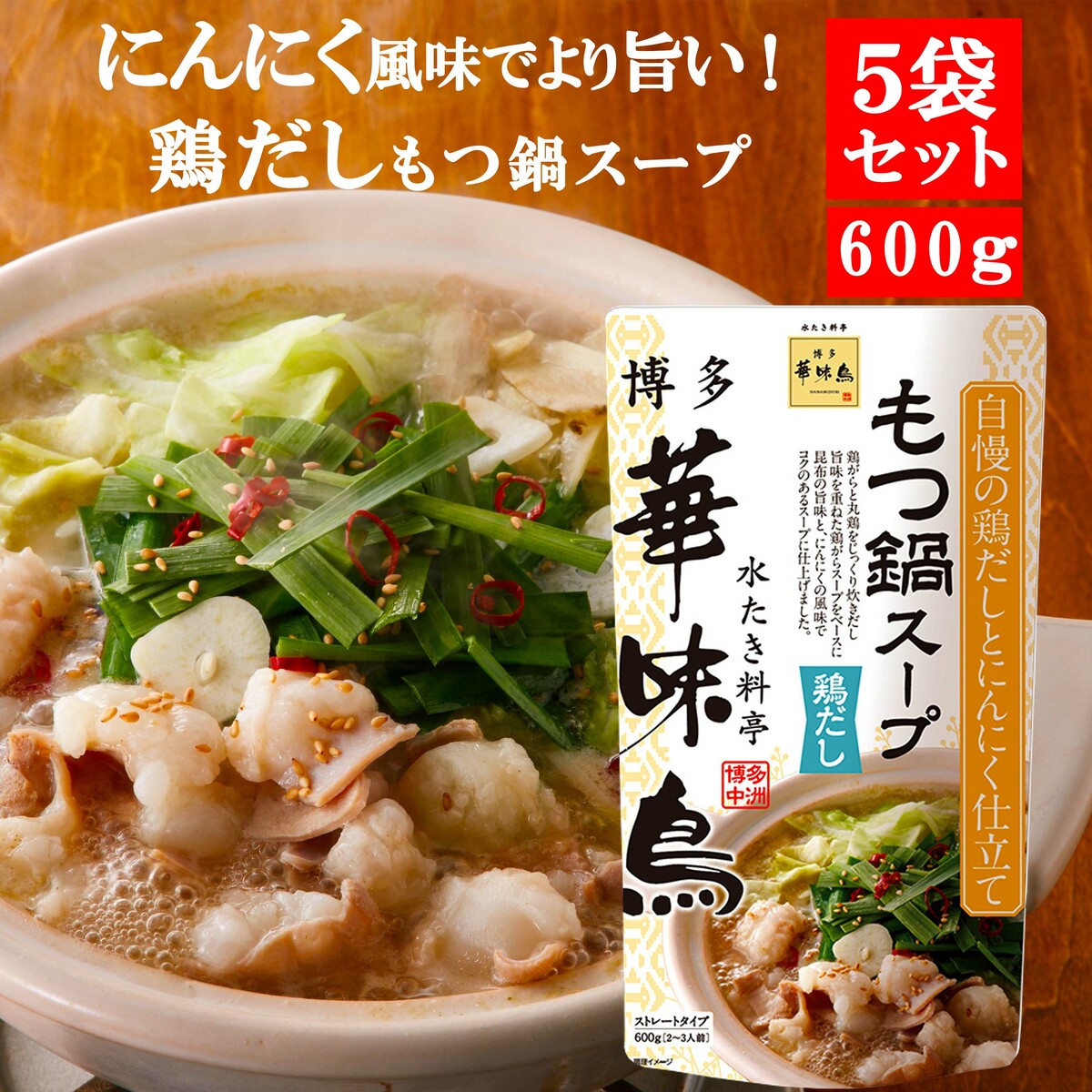 楽天市場】博多華味鳥 水炊きスープ 600g×4袋セット 水たき料亭 鍋の素 鍋スープ 丸鶏 鶏がら 白濁スープ 全国一律送料無料 : World  NEXT