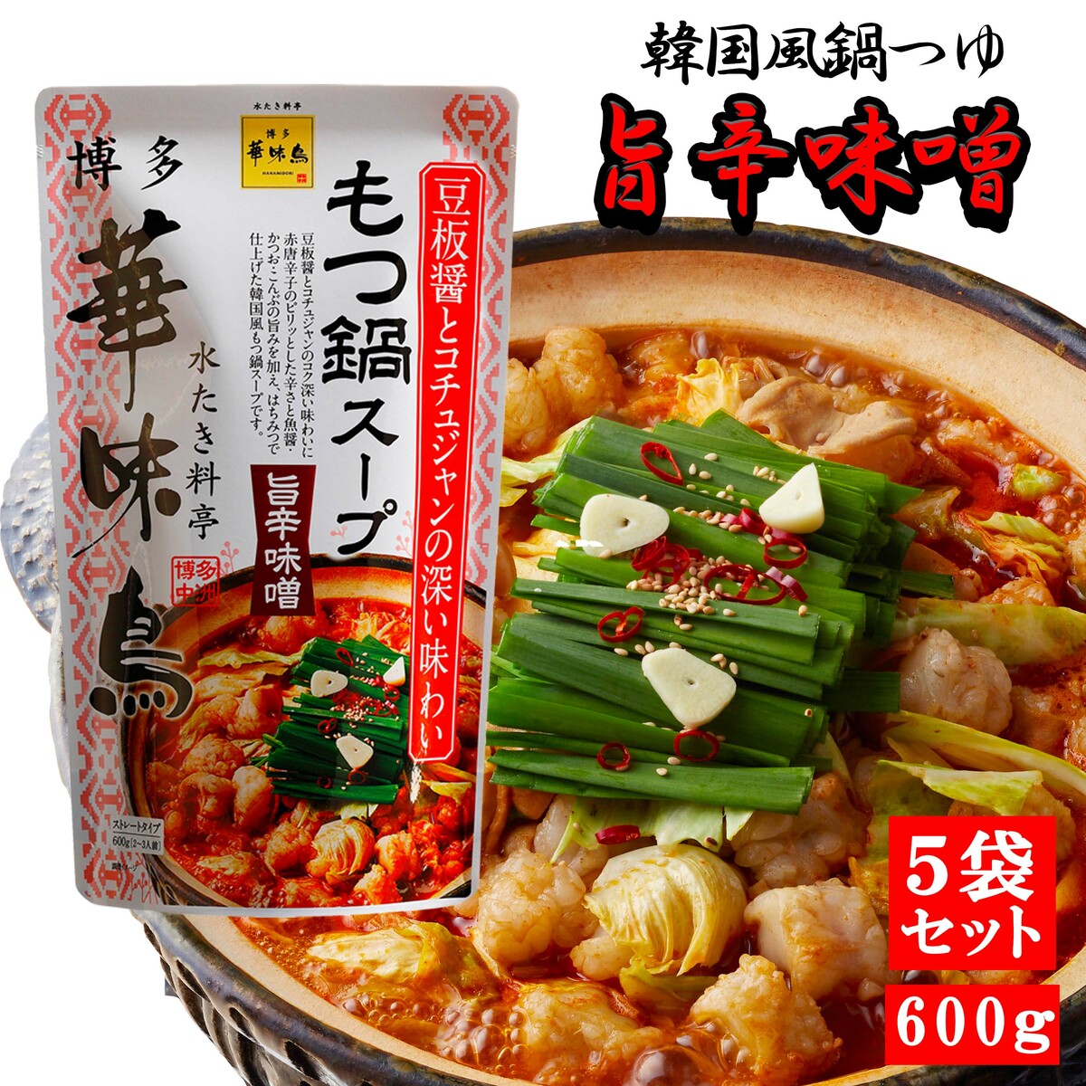 最大55％オフ！ 博多華味鳥 もつ鍋スープ 旨辛味噌 600g 5袋セット 鍋の素 鍋スープ 鍋つゆ お歳暮 お中元 送料無料 qdtek.vn