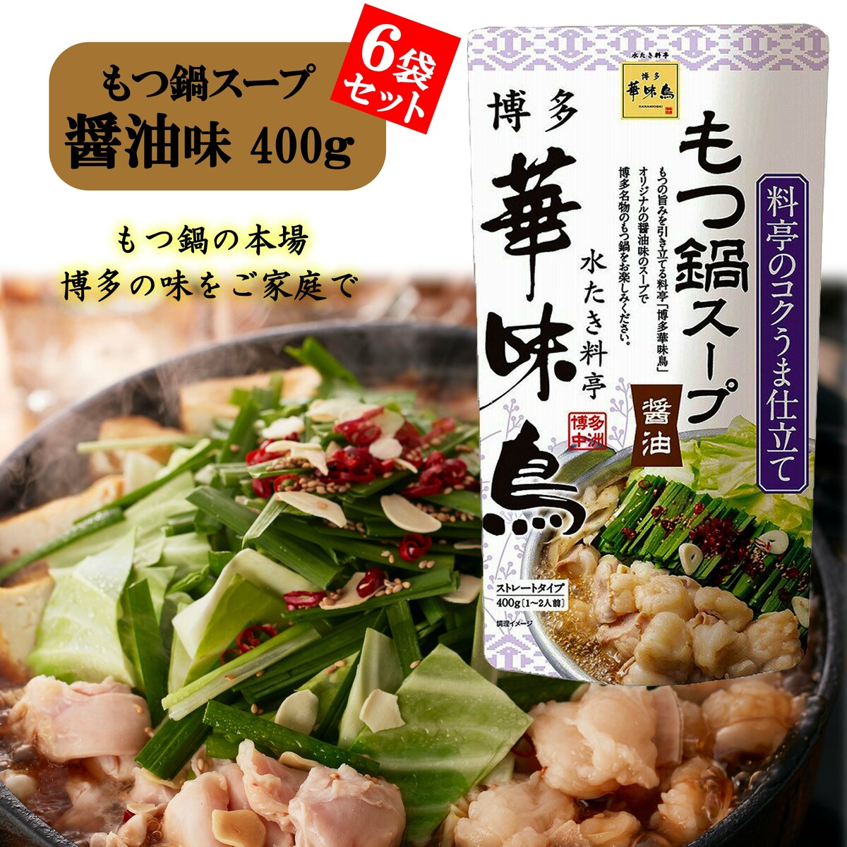 楽天市場】博多華味鳥 もつ鍋スープ 旨辛味噌 600g 2袋セット 鍋の素 鍋スープ 鍋つゆ お歳暮 お中元 送料無料 : World NEXT