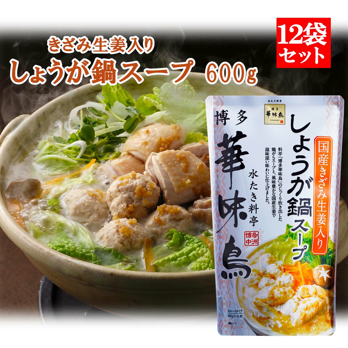 楽天市場】博多華味鳥 寄せ鍋スープ 600g 1袋2〜3人前 鍋の素 鍋スープ