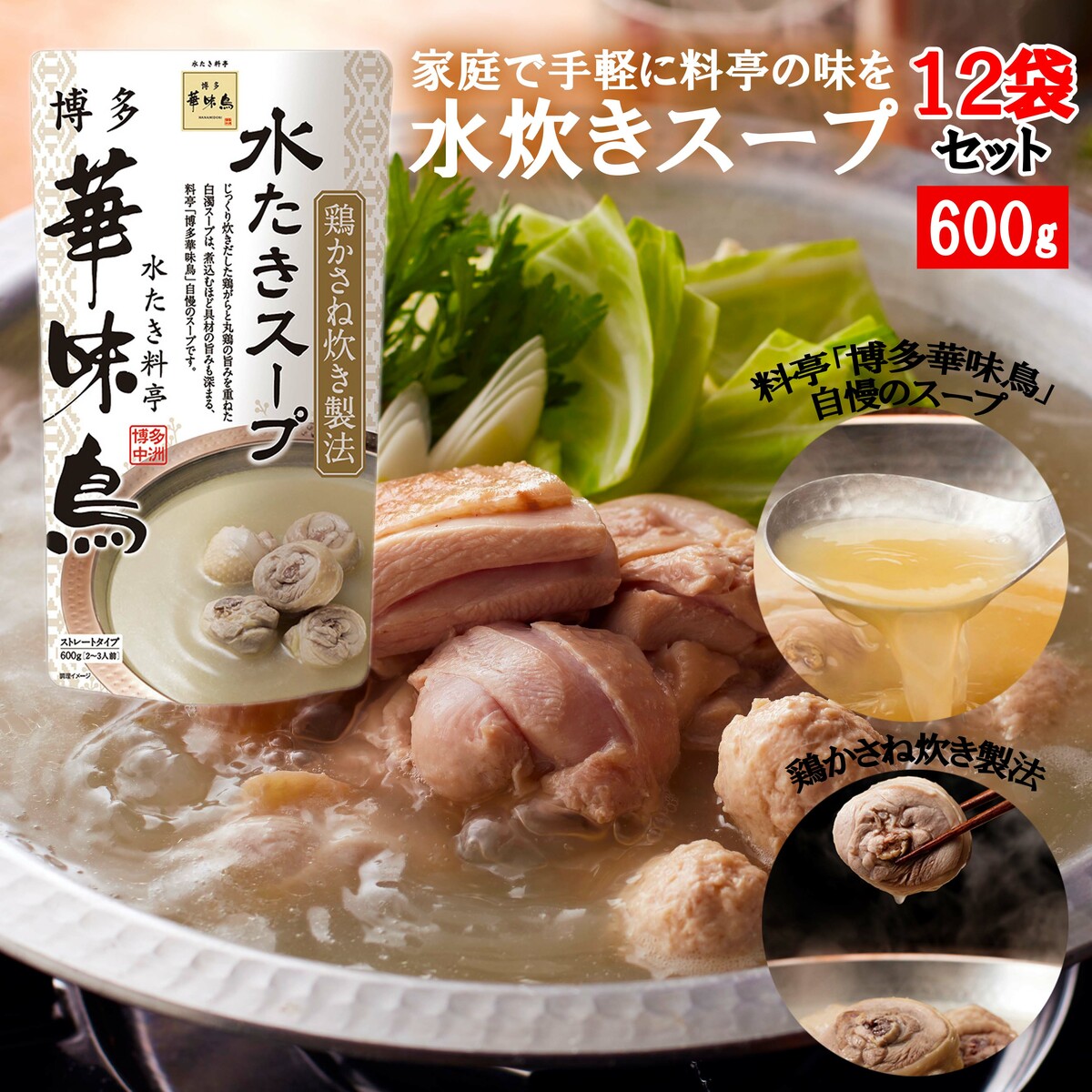 博多華味鳥 もつ鍋スープ 600g 2袋セット 醤油