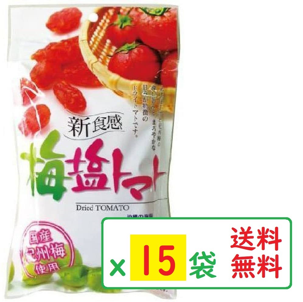 梅塩トマト 110g×15袋セット 沖縄の海塩 ぬちまーす使用 沖縄美健 ドライトマト 新食感 送料無料