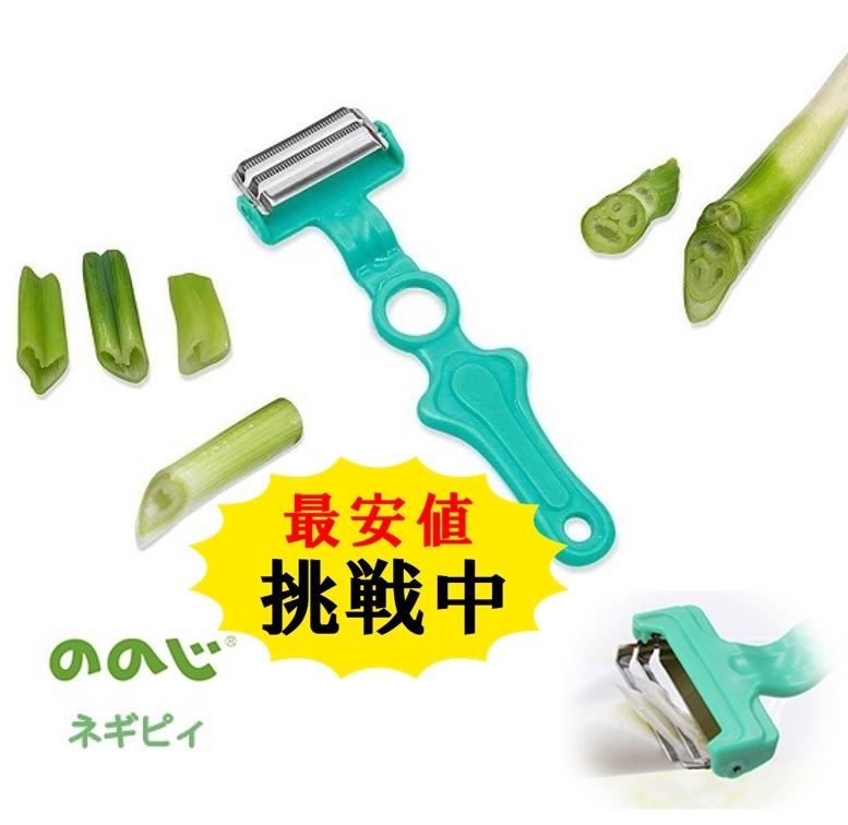 ネギピィ 最大80%OFFクーポン ののじ正規品 ネギピーラー ネギカッター 極薄斜め切り グリーン NGP-01EG レビュー高評価の商品！