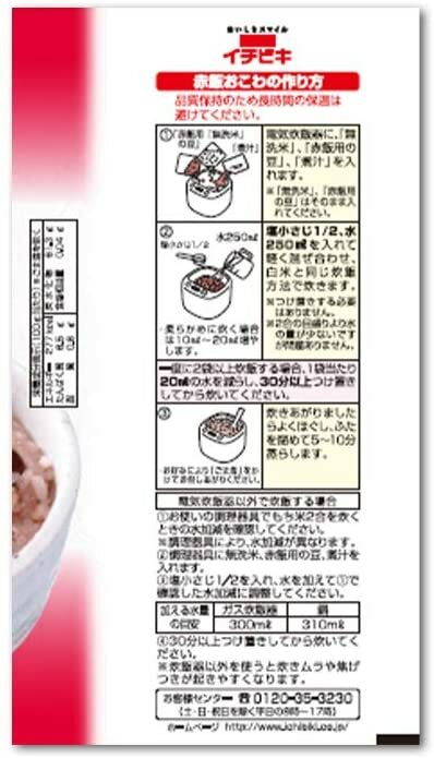 市場 イチビキ らくらく炊きたて 赤飯おこわ