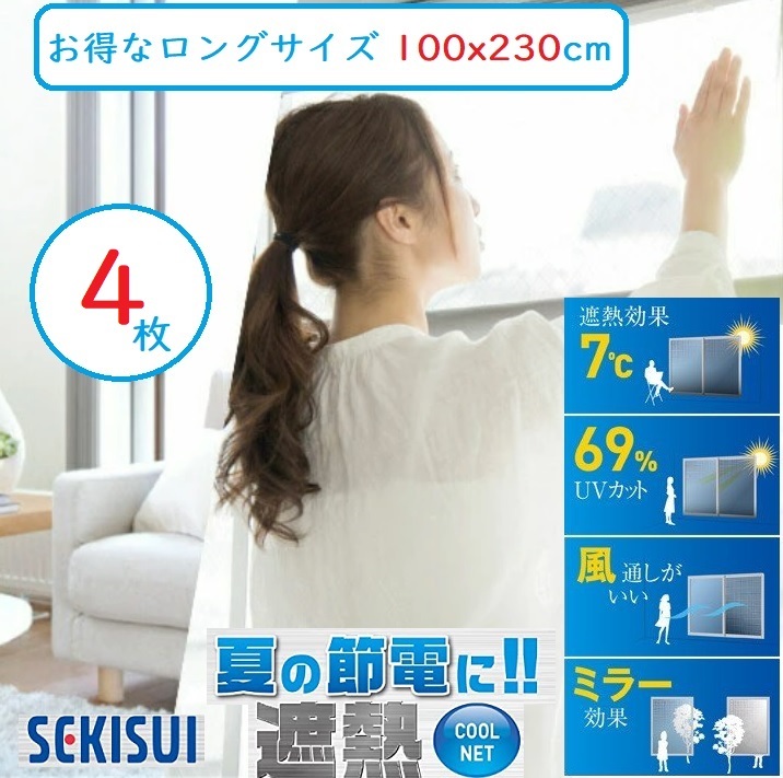 楽天市場】セキスイ 遮熱シート 100x230cm 6枚セット クール 楽天市場】セキスイ 遮熱シート 100x230cm 6枚セット クール