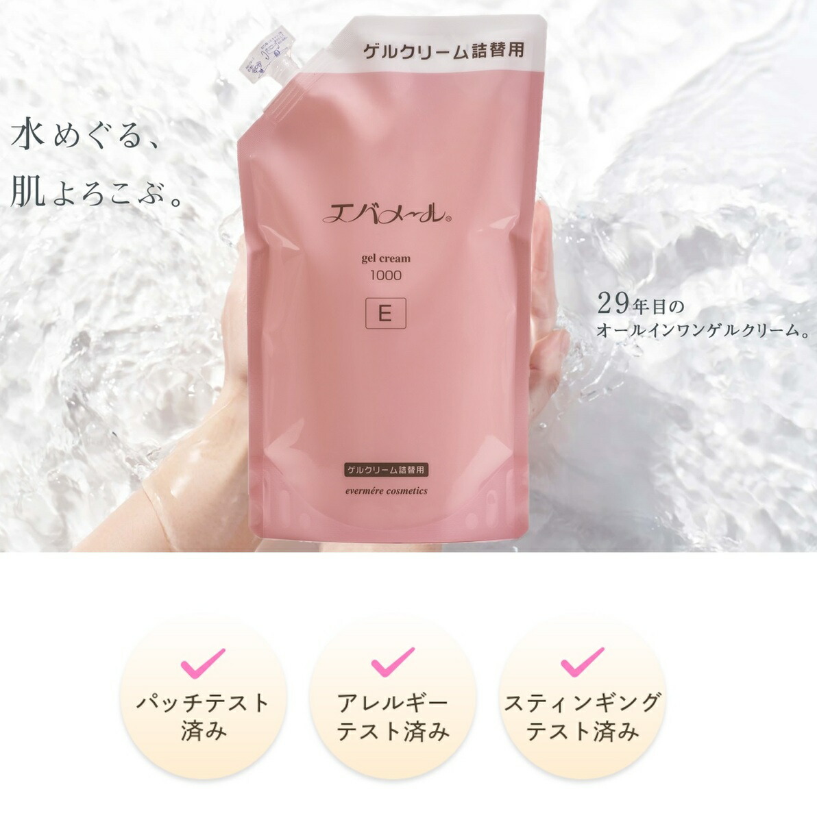 エバメール ゲルクリーム 詰替1000g essentialshubco.com