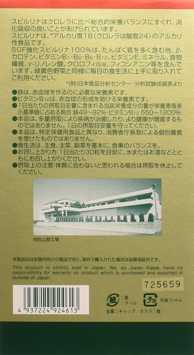 市場 SGF強化スピルリナ100％ 約1500粒入×2本セット ジャパンアルジェ