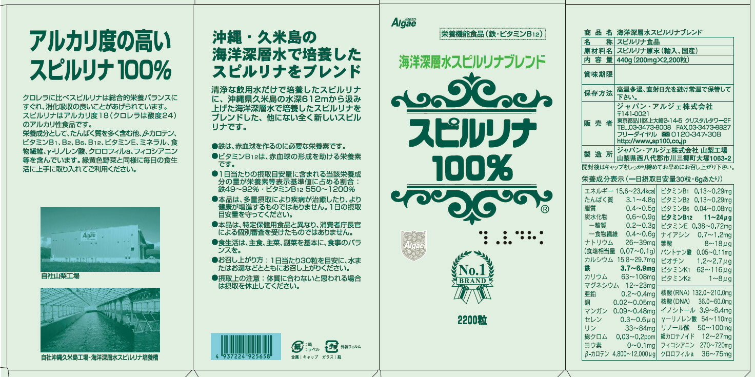 市場 海洋深層水スピルリナブレンド 100% ジャパンアルジェ 2200粒×5本セット