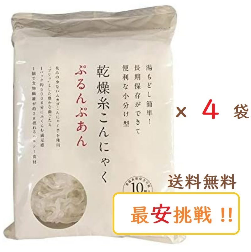 【楽天市場】ぷるんぷあん 乾燥糸こんにゃく 250g(25g×10玉入