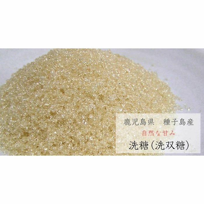 店内全品ポイント３倍！！ 洗双糖 450g×3袋セット 鹿北製油 種子島産 せんそうとう サトウキビ100％ 砂糖 送料無料 調味料 