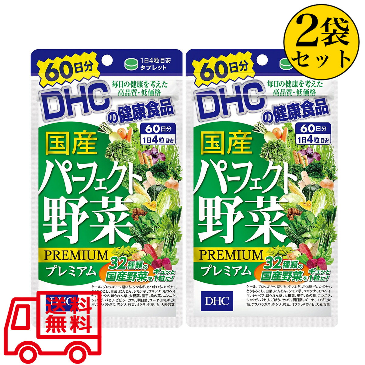 市場 DHC 60日分 国産パーフェクト野菜プレミアム 240粒×2袋セット