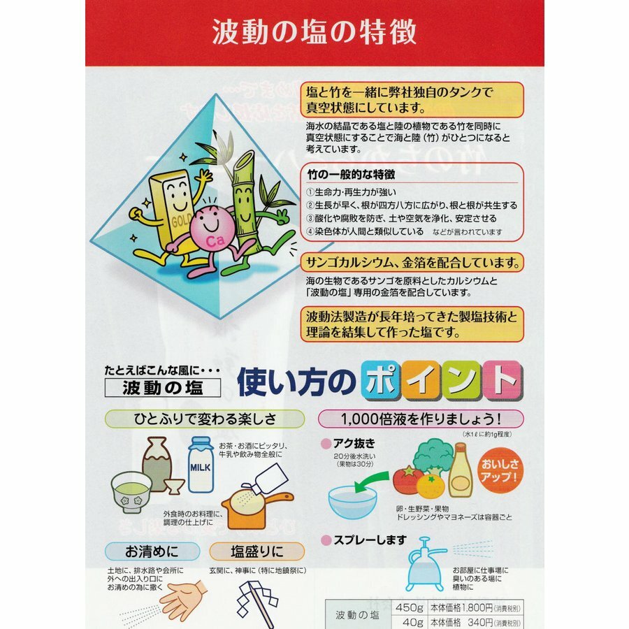 品多く 波動の塩 450g×2袋セット 金箔入 波動法製造 お祓い 浄化 波動調整 厄除け 邪気払い 結界 調味料 送料無料 qdtek.vn