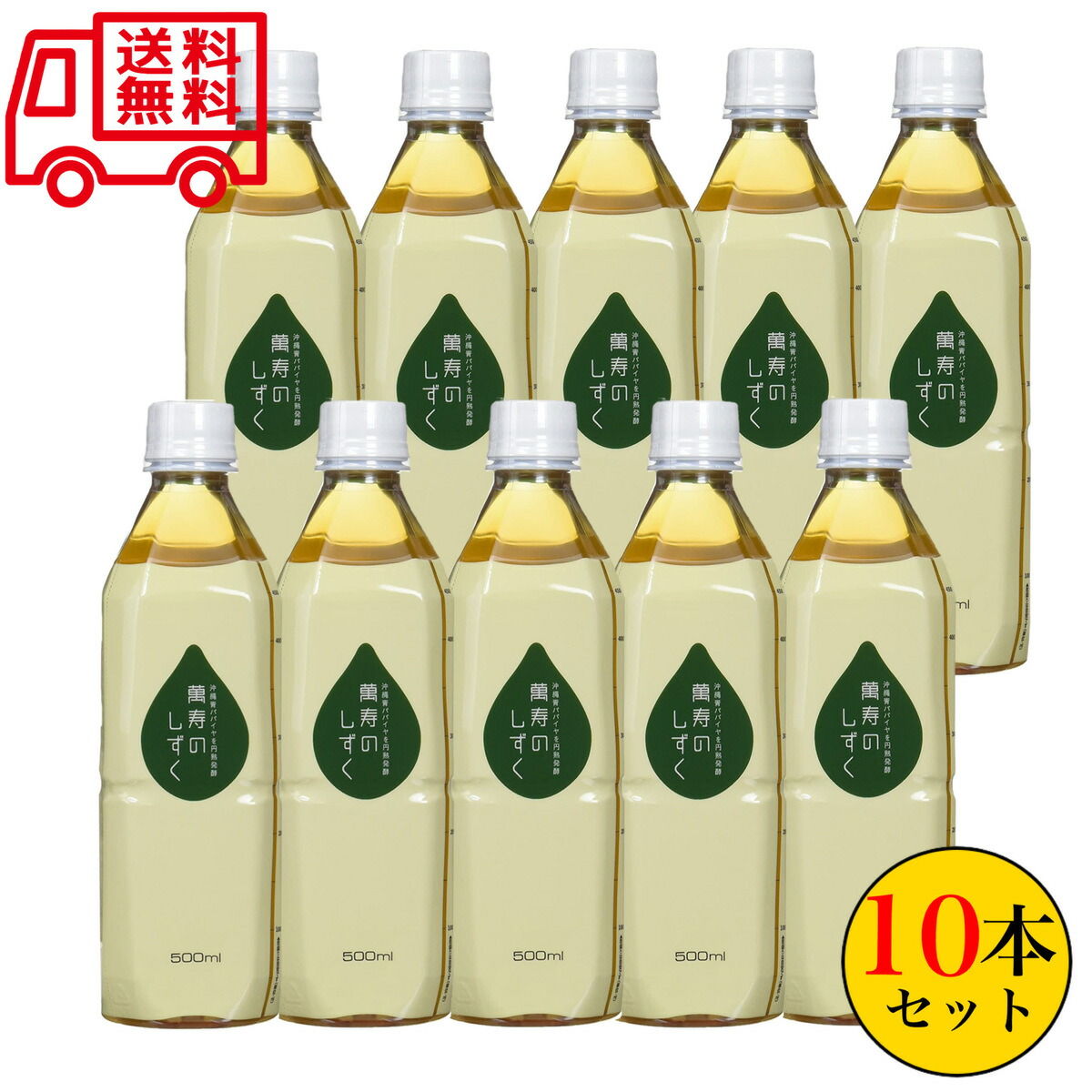 萬寿のしずく 500ml 10本セット 熱帯資源植物研究所