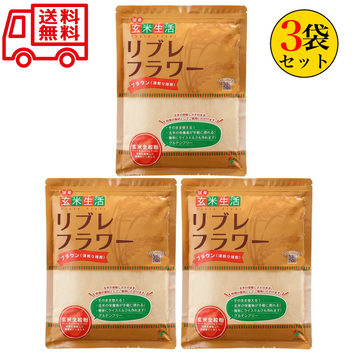 年間定番 シガリオ リブレフラワー ブラウン 500g 国産 パン お菓子 料理 玄米粉 食物繊維