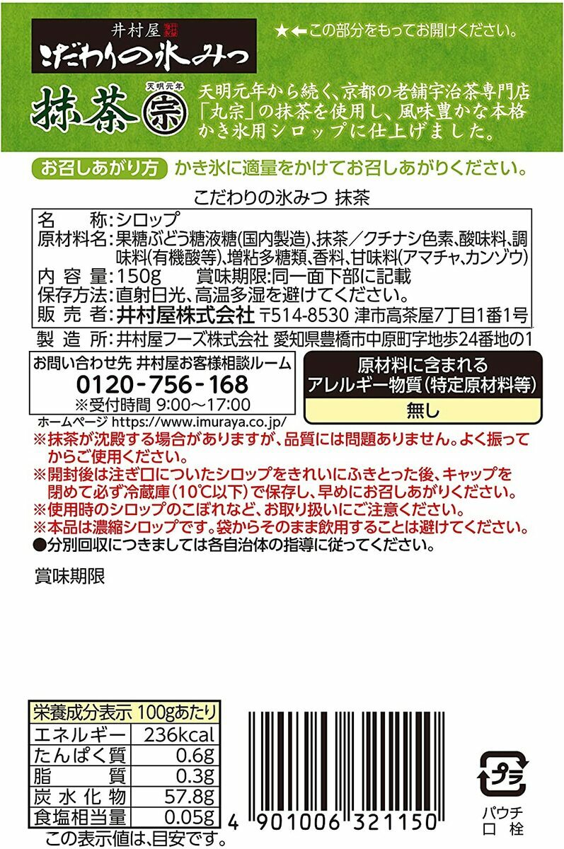 市場 井村屋 かき氷シロップ ３種 こだわりの氷みつ 食べ比べ