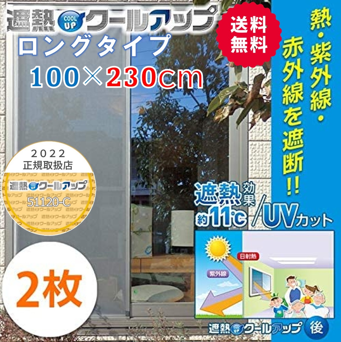 楽天市場】セキスイ 遮熱クールアップ 積水 100×230cm 6枚セット ロングタイプ 遮光シート 窓ガラス用 断熱 紫外線 UV カット  マジックテープ 取付簡単 : World NEXT