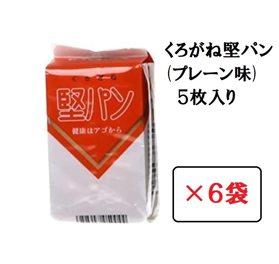 62%OFF!】 くろがね堅パン スティックタイプ ほうれん草味 ５枚入り １袋