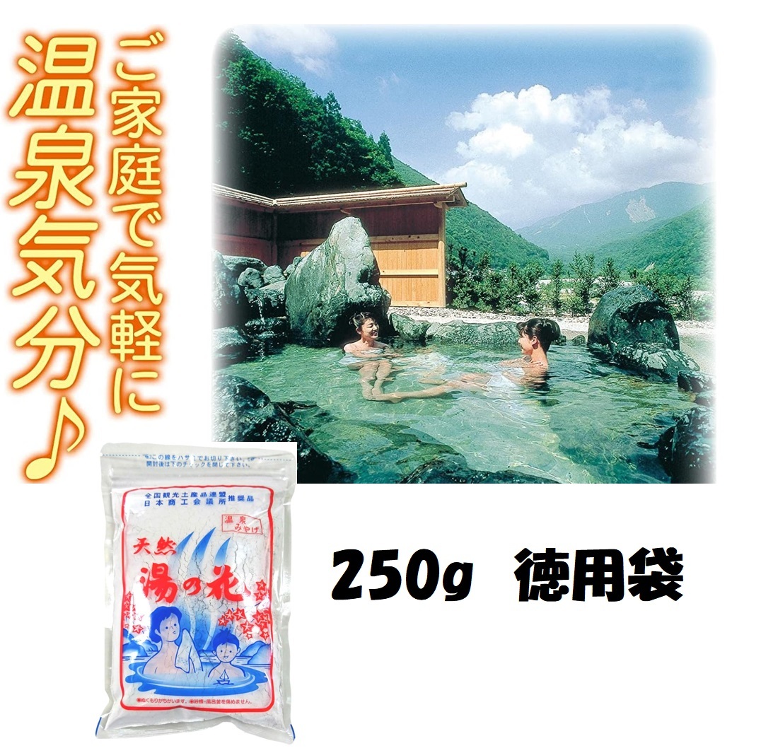贈物 天然湯の花 徳用 F-250
