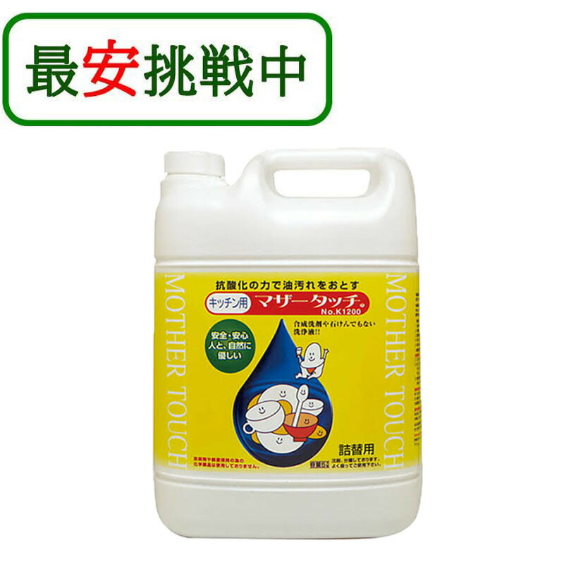 母ちゃん手当たり 勝手もと用 5L 大静電容量 食器洗い 食洗機 弱酸性 手荒れ 感じやすい肌 原光化学実業