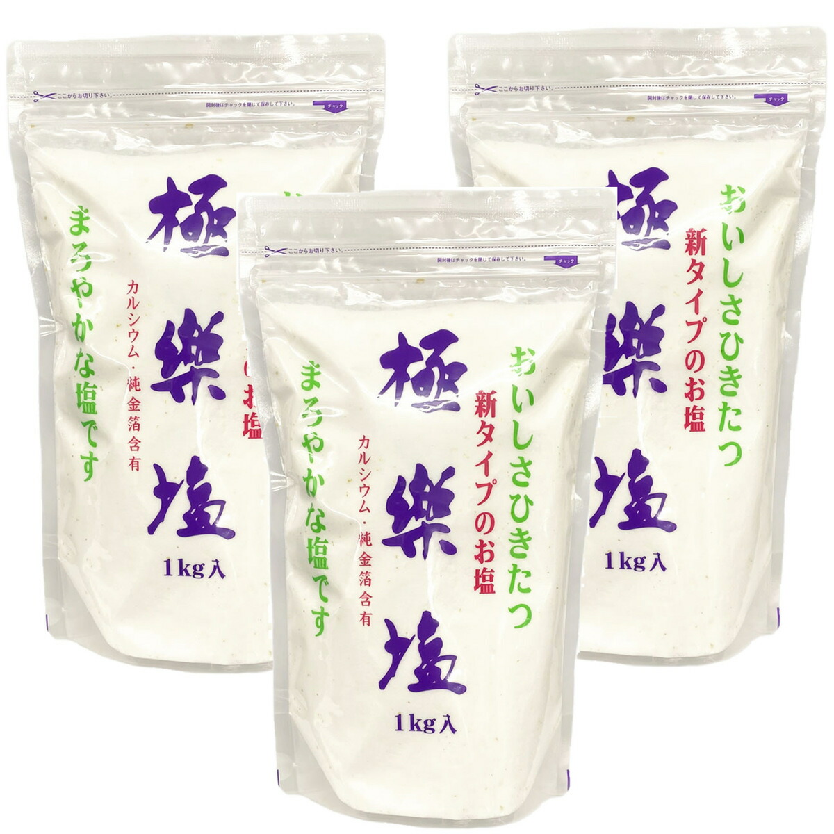 極楽塩 1kg×3袋セット 金箔入 波動法製造 お祓い 送料無料