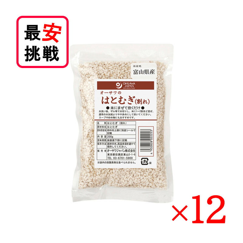 オーサワ はとむぎ（割れ）200g 12袋セット ひきわり 国産 オーサワジャパン