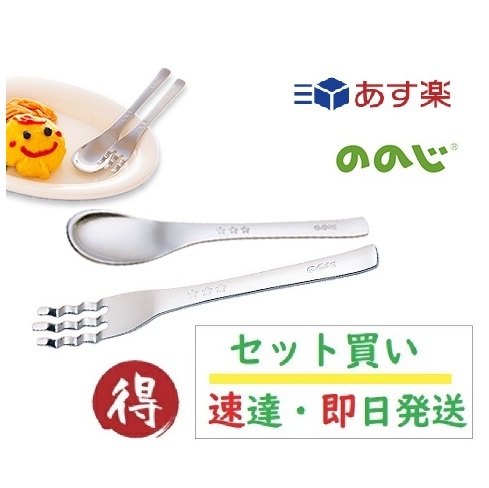 はるちゃん様＊確認用カトラリー 楽天市場】ののじ 新はじめてのカトラリーセット 通販 離乳食